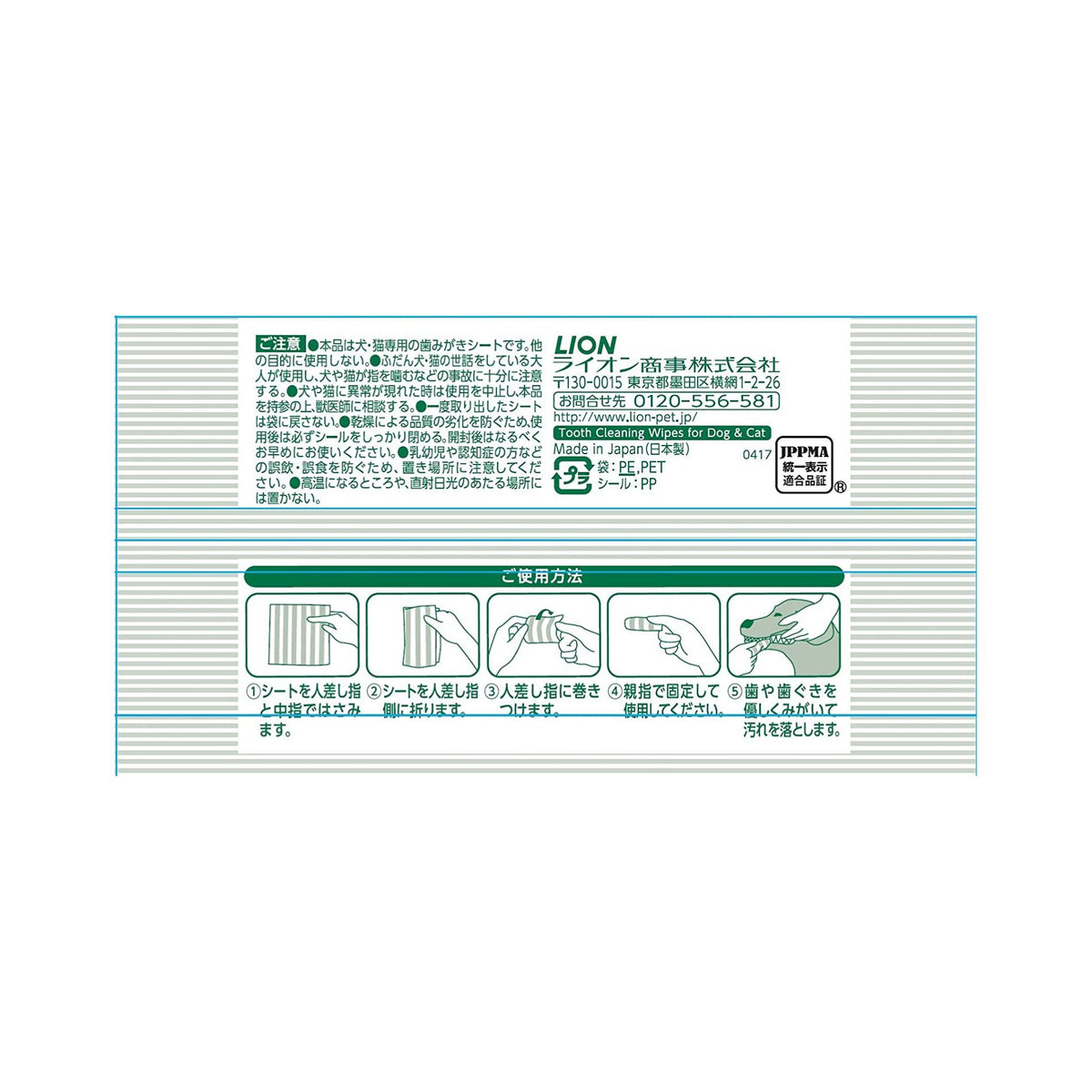 LION Pet Tooth Cleaning Wipes For Dog & Cat 30pcs X48